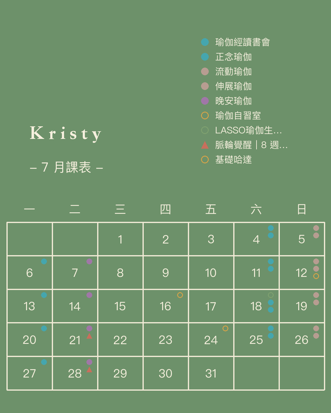 2026/07 課表